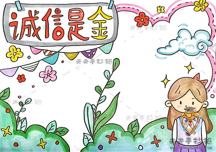 诚信是金手抄报