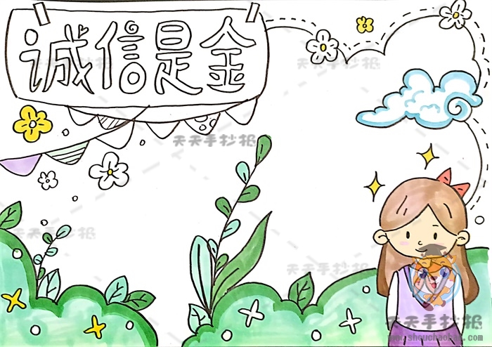 诚信是金手抄报