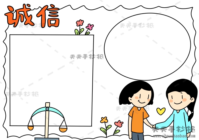 诚信手抄报