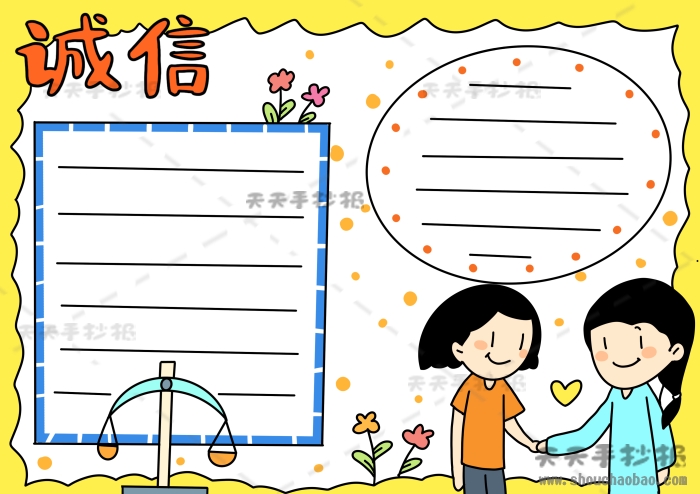 诚信手抄报