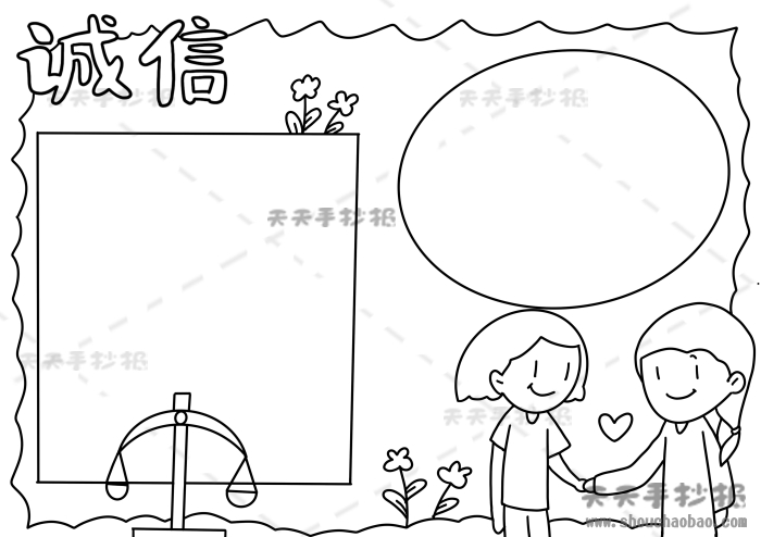 诚信手抄报
