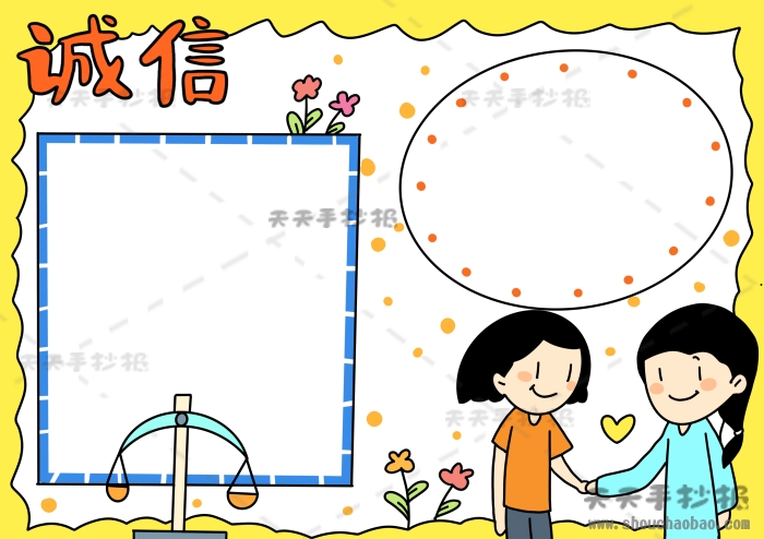 诚信手抄报