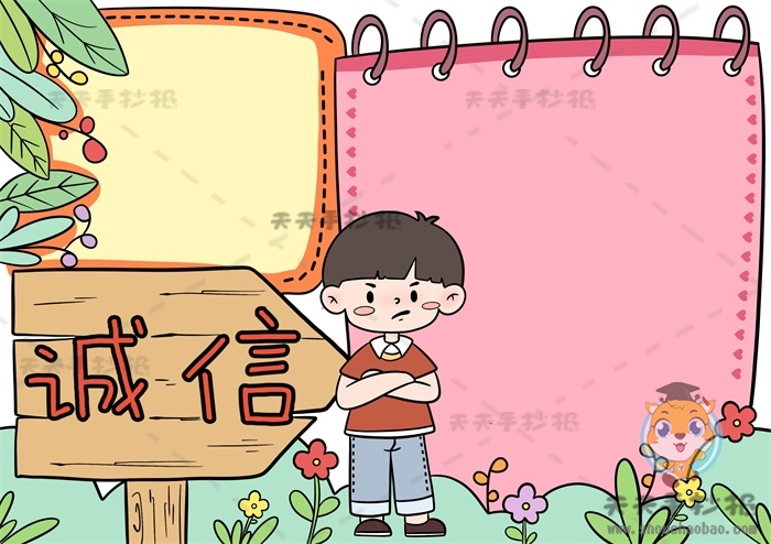 诚信手抄报