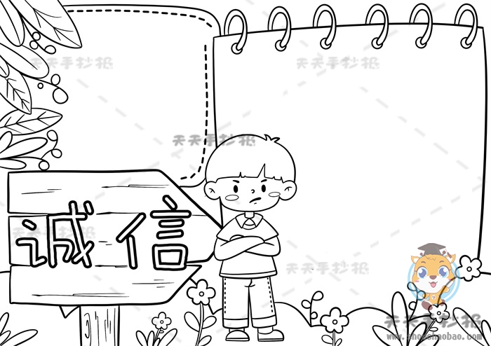 诚信手抄报