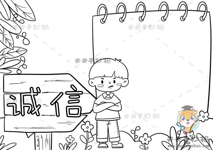 诚信手抄报