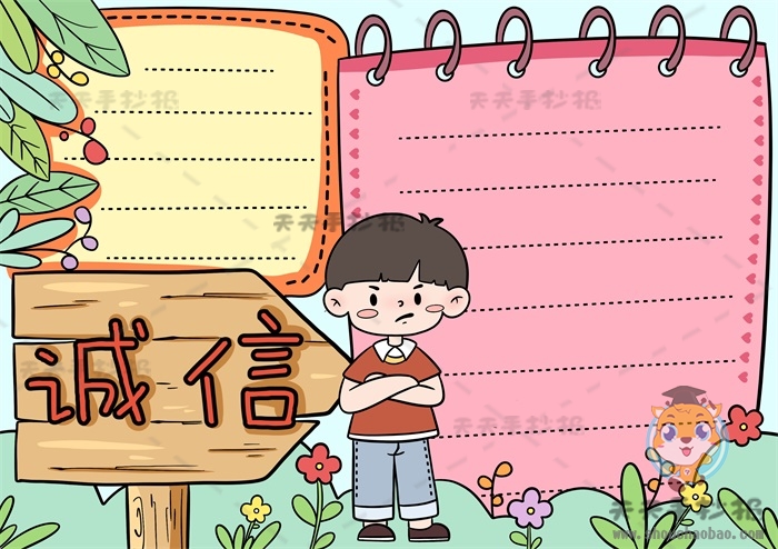 诚信手抄报