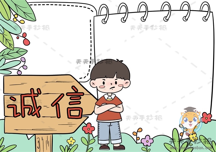 诚信手抄报