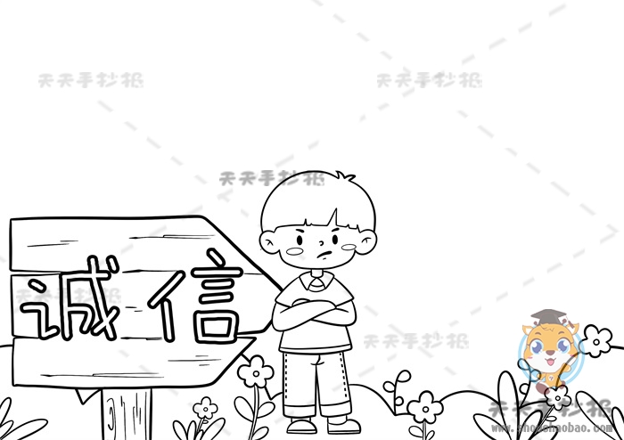 诚信手抄报