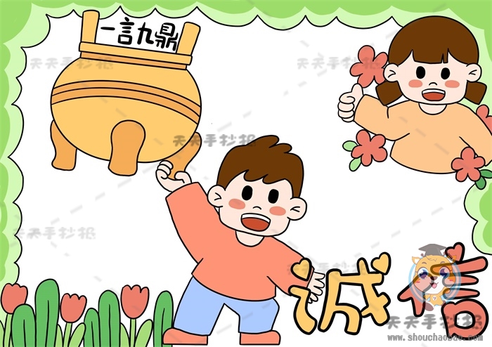 诚信手抄报