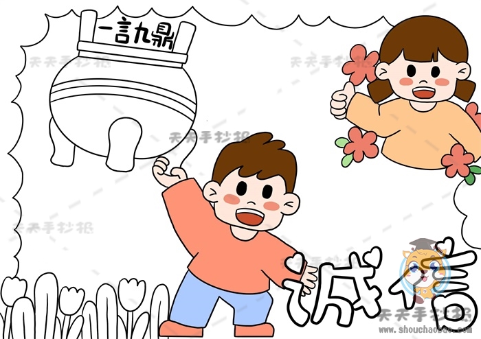 诚信手抄报