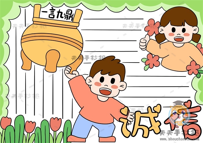 诚信手抄报