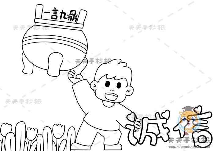 诚信手抄报