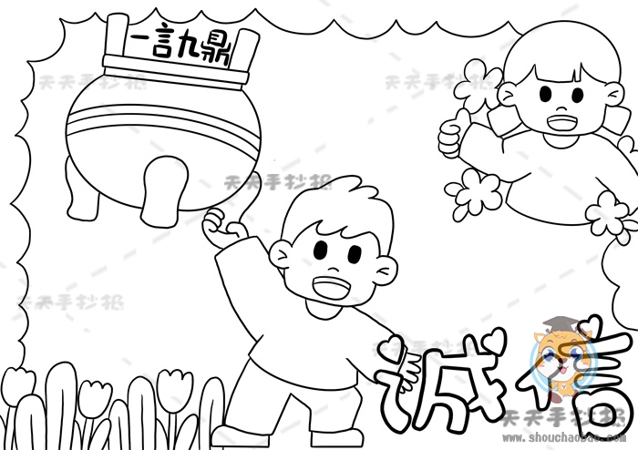 诚信手抄报