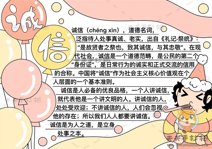 诚信手抄报
