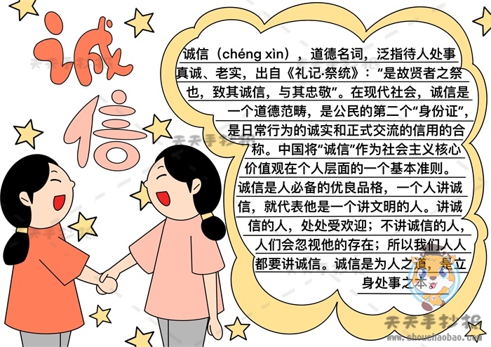 诚信手抄报