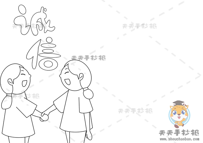 诚信手抄报
