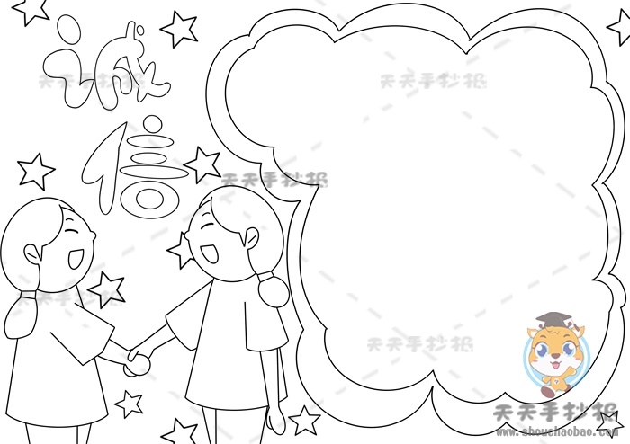 诚信手抄报