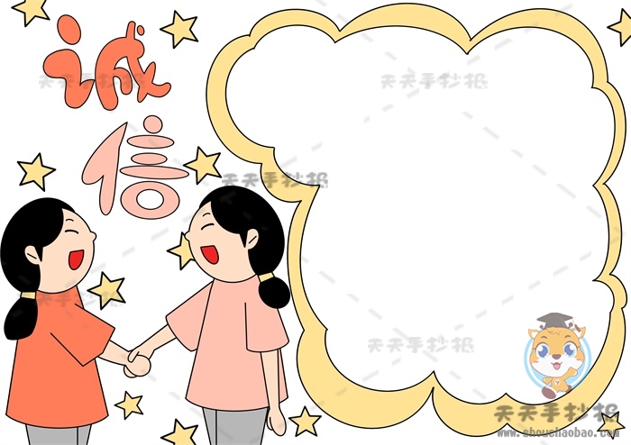 诚信手抄报