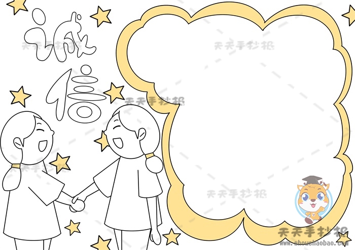 诚信手抄报