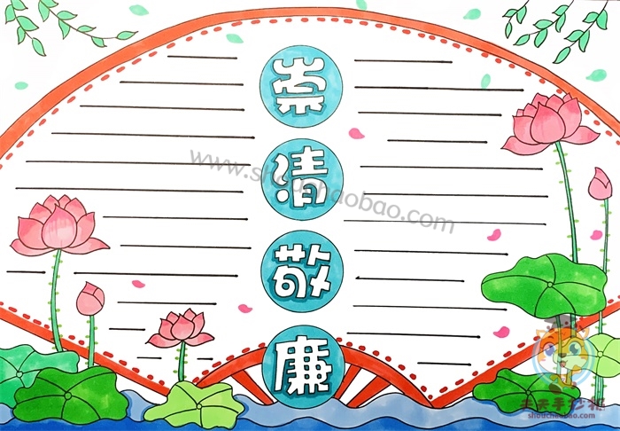 崇清敬廉手抄报