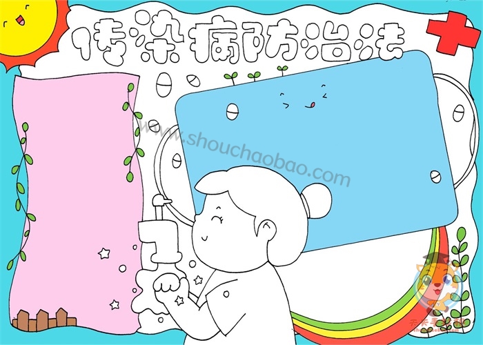 传染病防治法手抄报