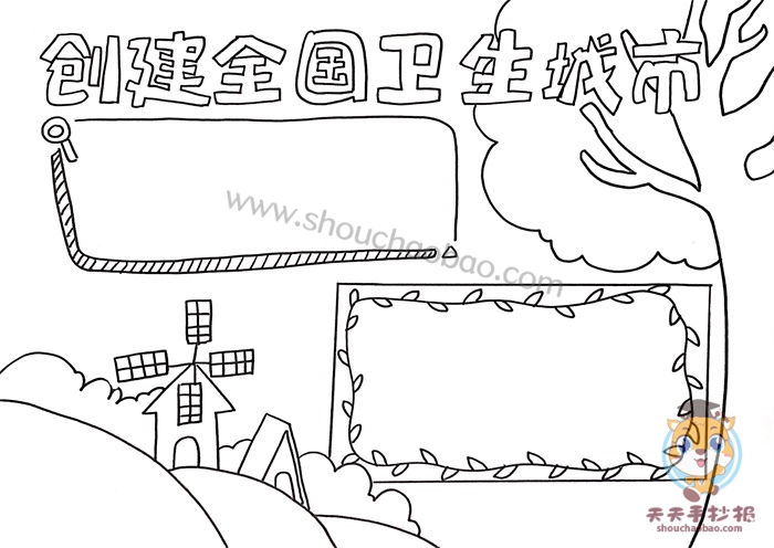 创建全国卫生城市手抄报