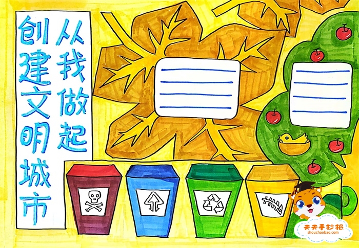 创建全国文明城市手抄报