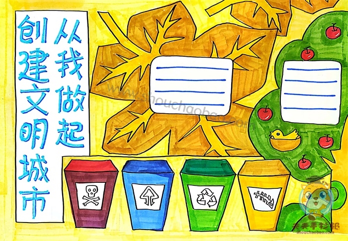 创建全国文明城市手抄报