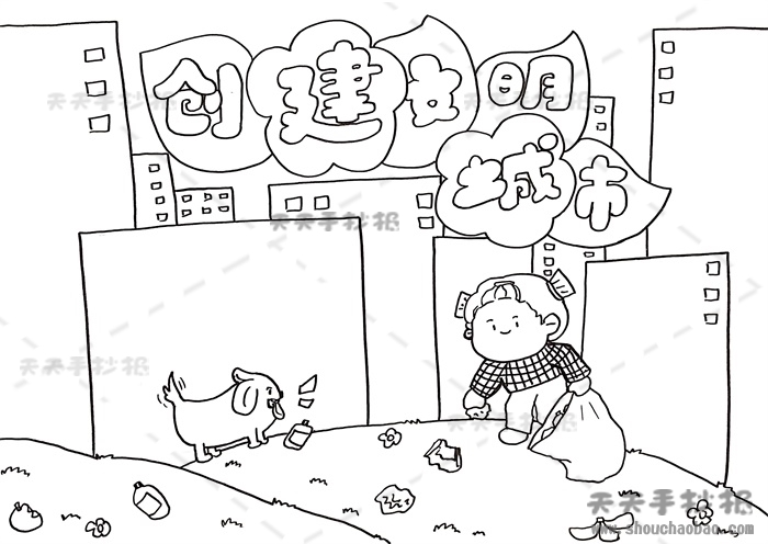 创建文明城市手抄报
