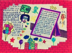创建文明城市手抄报图片，文明泉城