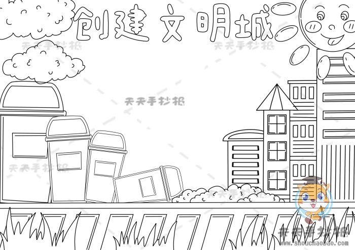 创建文明城手抄报