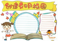 创建文明校园手抄报怎么画好看，创建文明校园手抄报内容文字素材