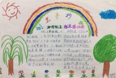 创卫手抄报，我们一起来创卫