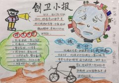 创卫手抄报，创建卫生城市人人有责