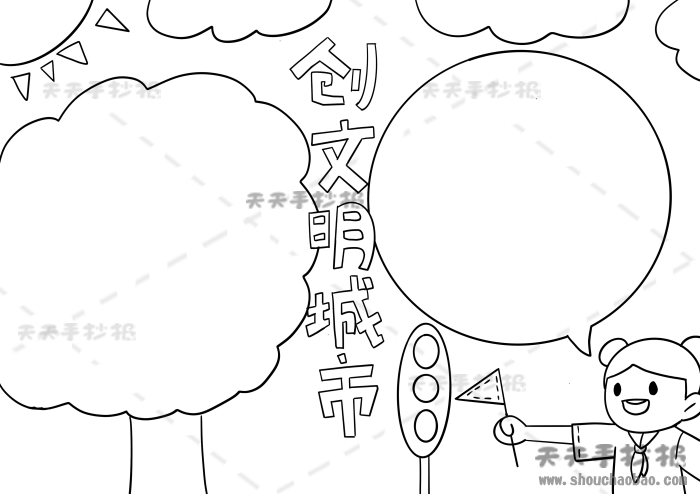 创文明城市手抄报