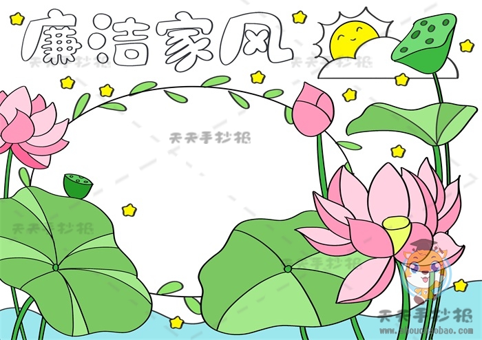 廉洁家风手抄报
