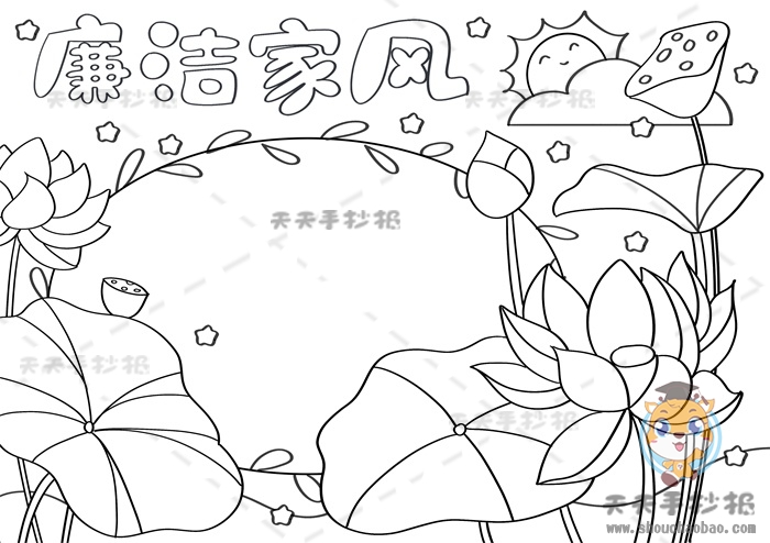 廉洁家风手抄报