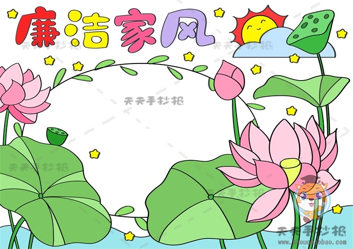 廉洁家风手抄报