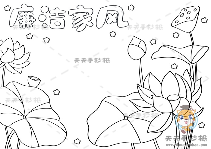 廉洁家风手抄报
