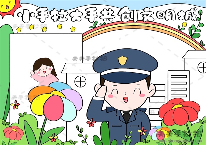 大手牵小手共创文明城手抄报