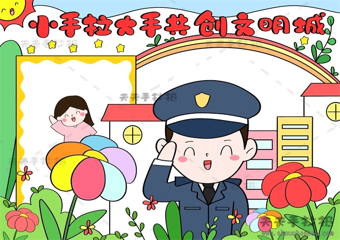 大手牵小手共创文明城手抄报