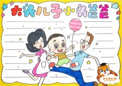大头儿子小头爸爸手抄报好画，大头儿子小头爸爸手抄报精美教程