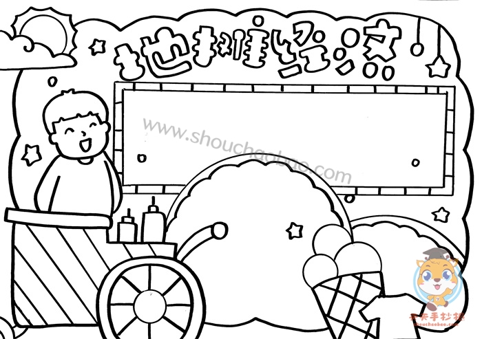 地摊经济手抄报简单又好画，地摊经济<a href='http://www.mingzhouhui.com/' target='_blank'><u>手抄报模板</u></a>教程