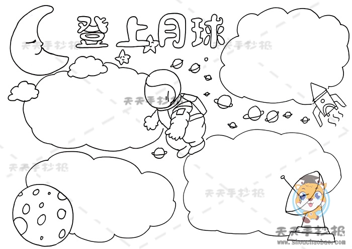 登上月球手抄报
