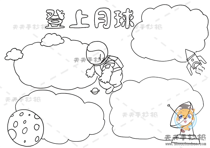 登上月球手抄报