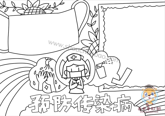 预防传染病手抄报