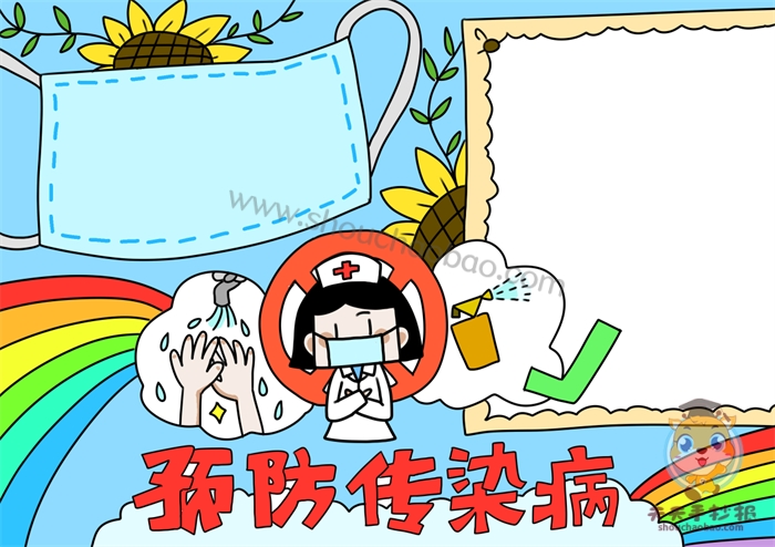 预防传染病手抄报