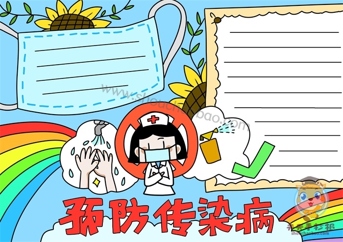 预防传染病手抄报