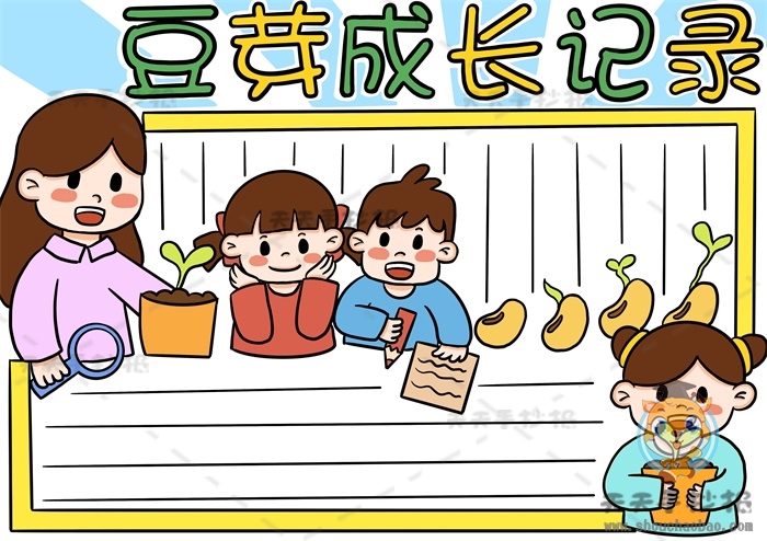 豆芽成长记录手抄报
