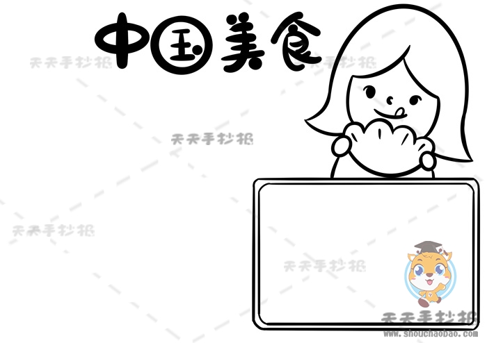 中国美食手抄报